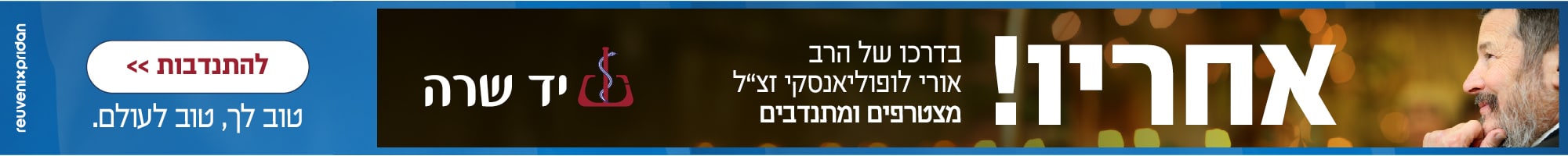 אחריו רב אורי