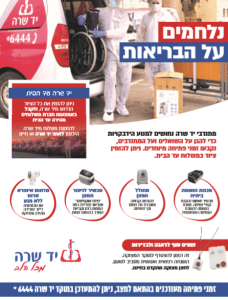 פרסומת על התנדבות בקורונה