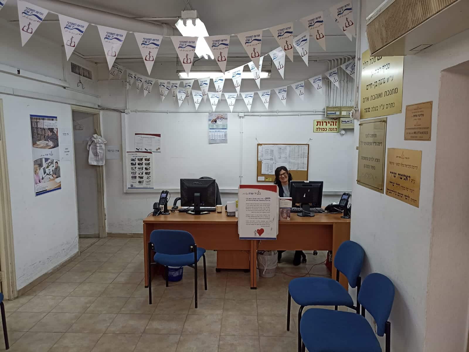 יד שרה סניף רמת גן