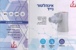מכשר אינהלטור נייד