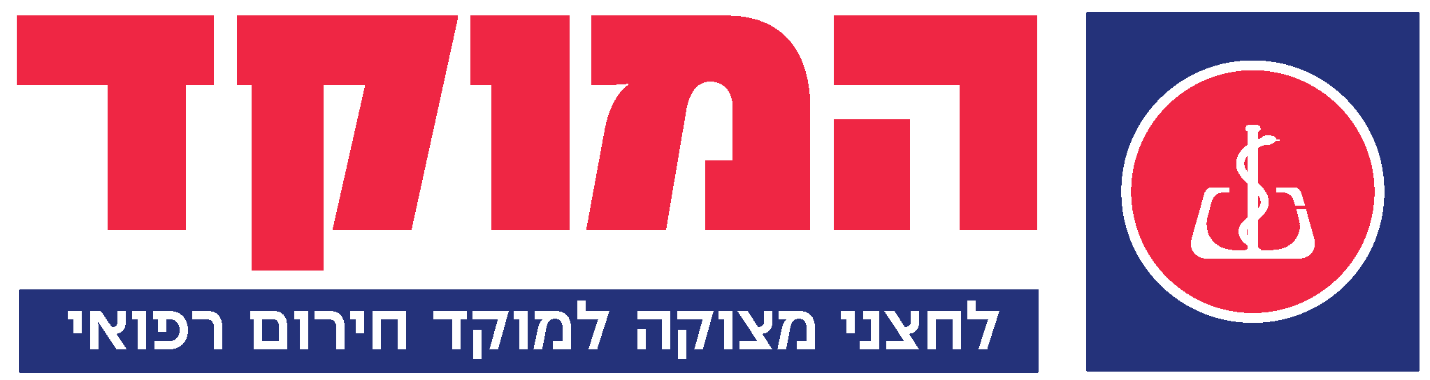 מוקד מצוקה