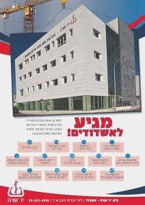 בית יד שרה החדש באשדוד