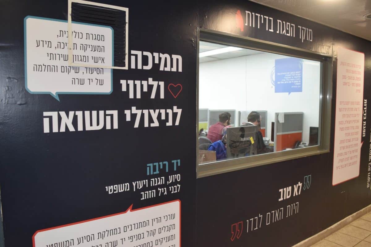 מוקד הפגת בדידות יד שרה