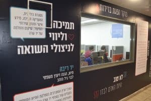 מוקד הפגת בדידות יד שרה