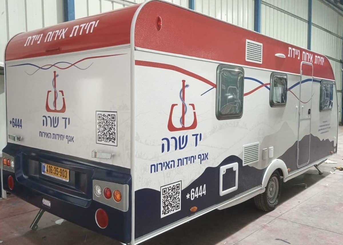 יד שרה יחידות האירוח