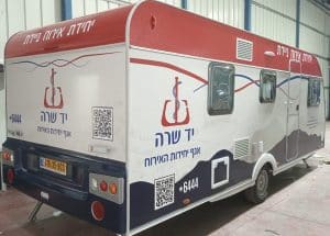 יד שרה יחידות האירוח