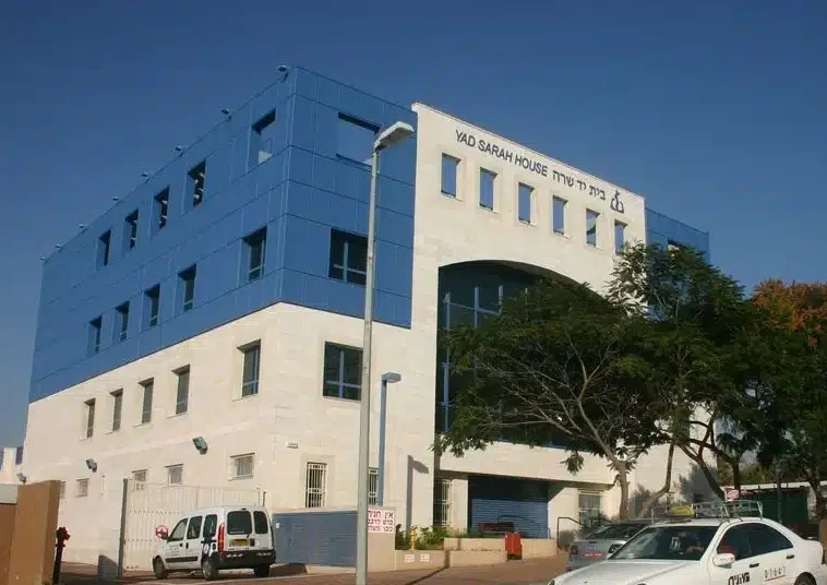 בית יד שרה רעננה