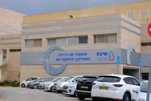 בית חולים שיבא