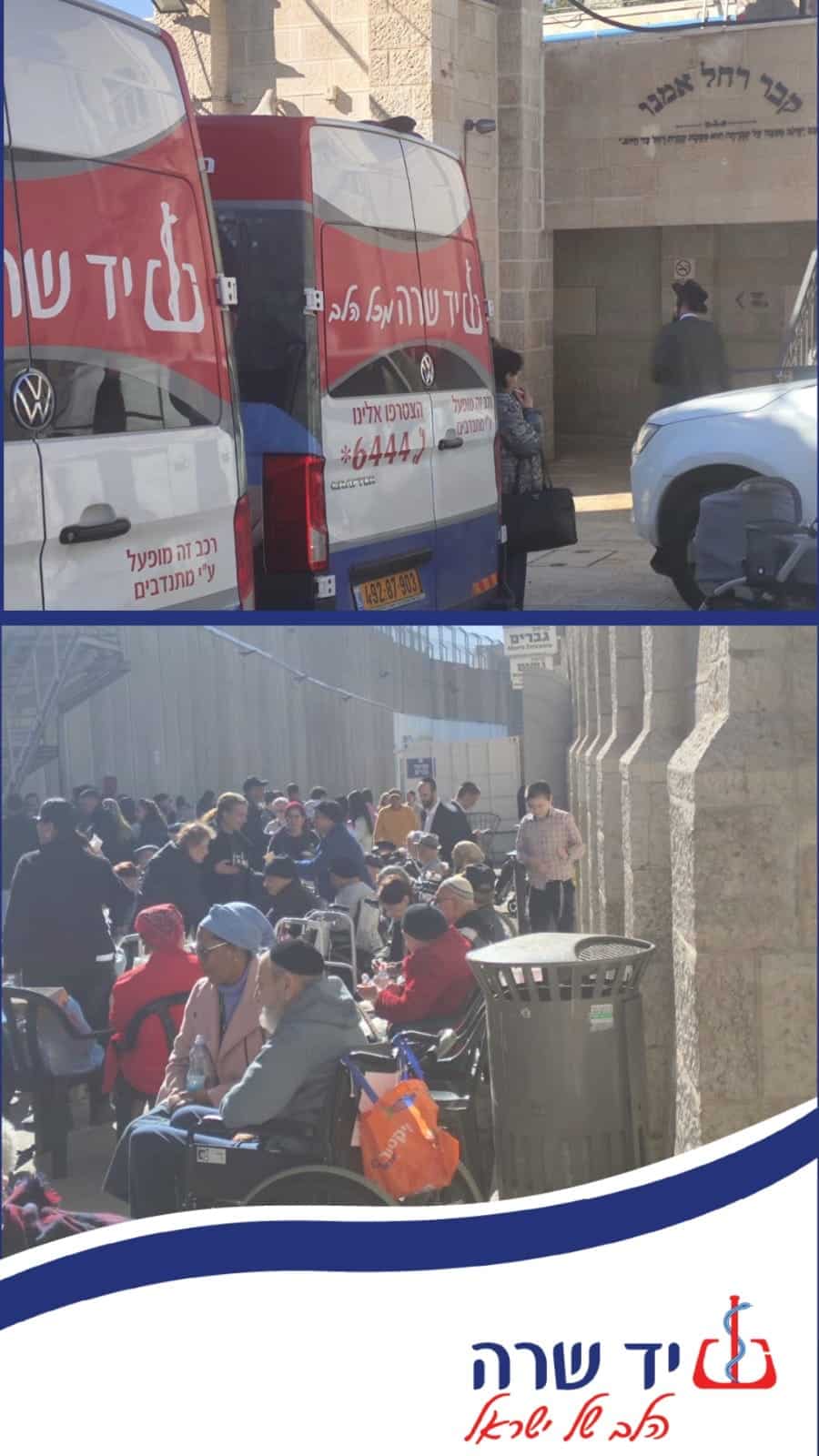 קבר רחל טיולים מאורגנים לנכים