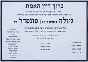 כוס תנחומים למשפחתה של מנהלת סניף יד שרה בעין כרם, מרת ג'יזלה (שרה זיסל) פונפדר ז״ל
