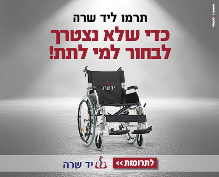 כדי שלא נצטרך לבחור למי לתת