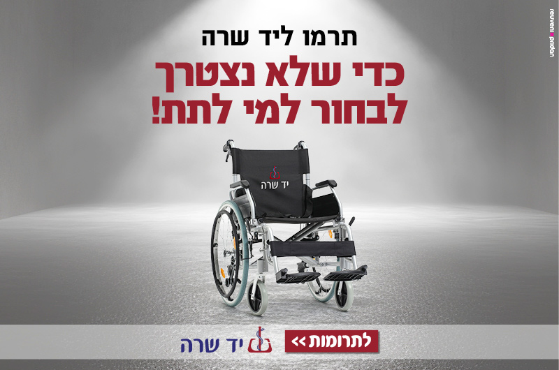 כדי שלא נצטרך לבחור למי לתת